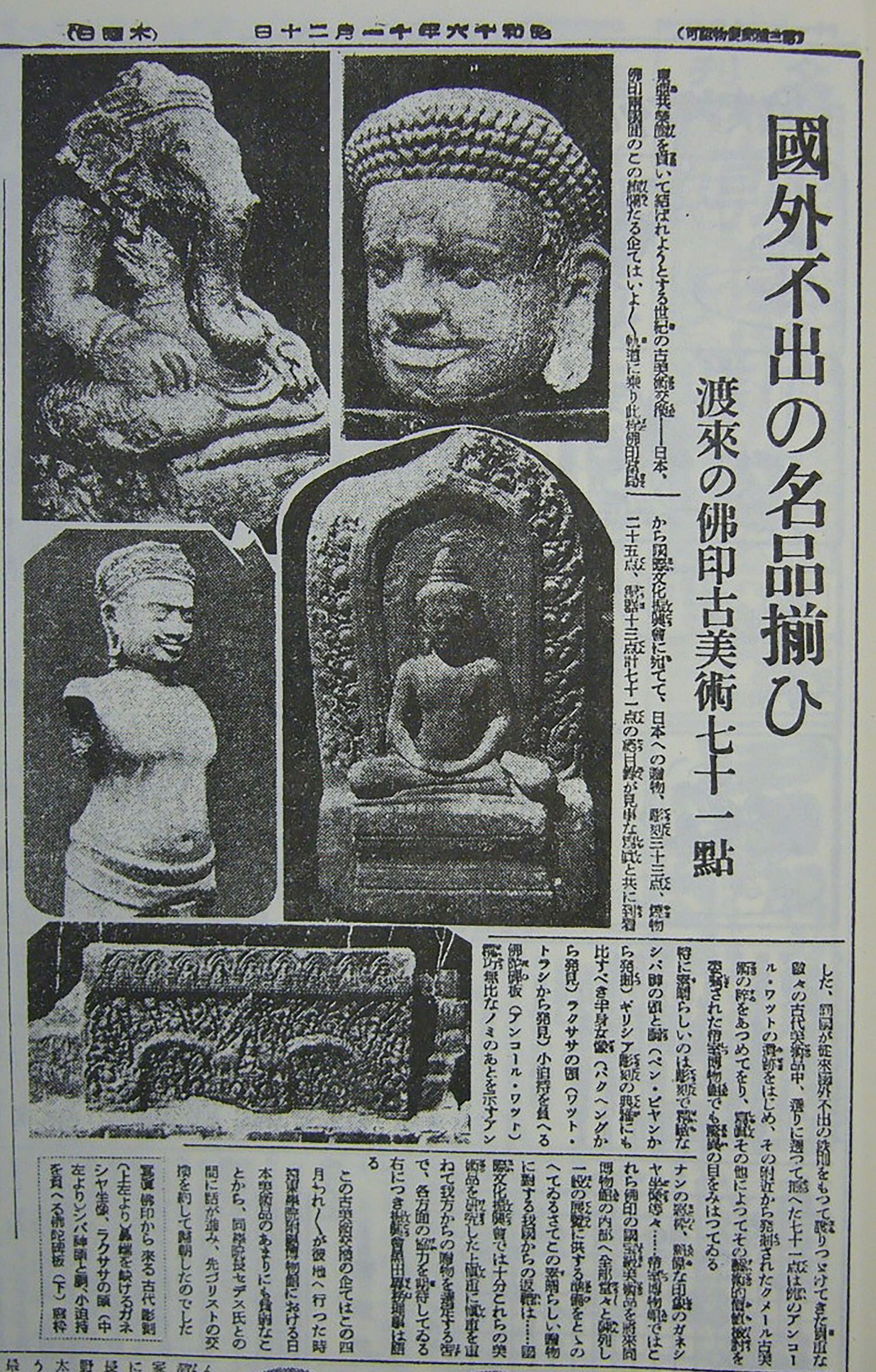 khmer-art-japan-asahi-shimbun-1941.jpg#asset:5271