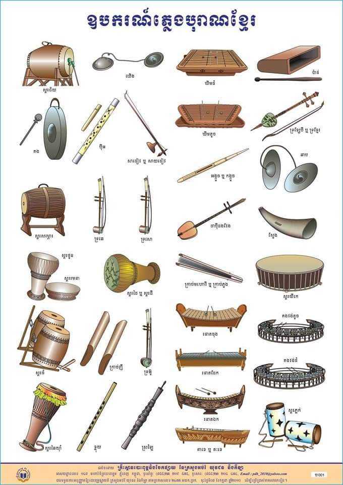 khmer-musical-instruments.jpg#asset:5833